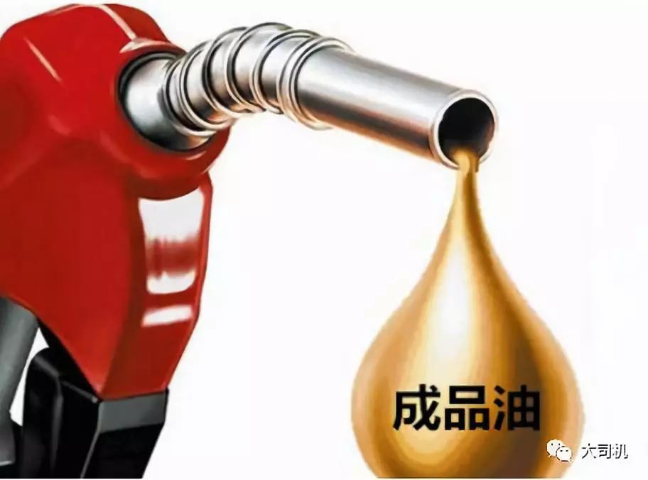 油价调整最新消息:倒计时2天,油价又要涨了!成品油将进入8元时代